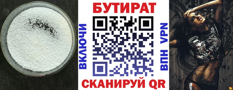 БУТИРАТ бутик  Берёзовский 
