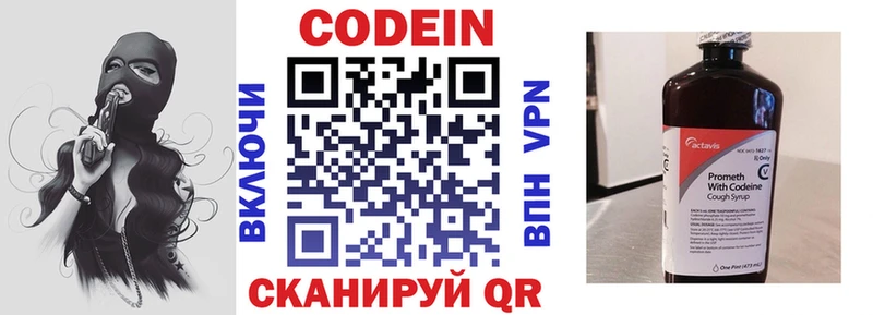 Кодеин напиток Lean (лин)  закладка  Берёзовский 